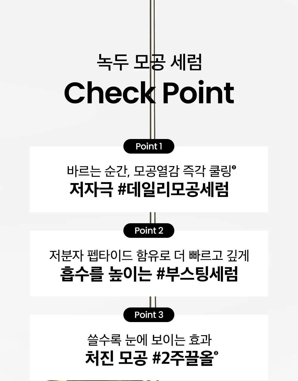 [30ml 본품증정/총80ml] 비플레인 녹두 모공 타이트업 세럼 50ml 기획 (+30ml) 상세페이지 5